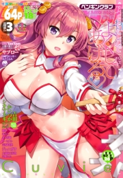 COMICペンギンクラブ 2018年3月号