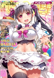 COMICペンギンクラブ 2017年12月号