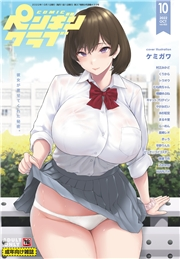 COMICペンギンクラブ 2022年10月号