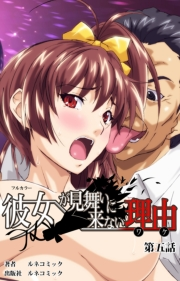 【フルカラー】彼女が見舞いに来ない理由第５話