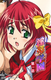 【フルカラー】淫夢学園　第1話