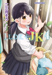 1LDK+JK いきなり同居？密着！？初エッチ！！？第４集【合本版】