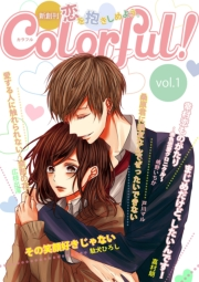 Colorful! vol.1