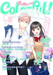 Colorful! vol.38