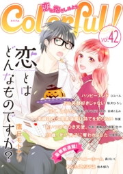 Colorful! vol.42