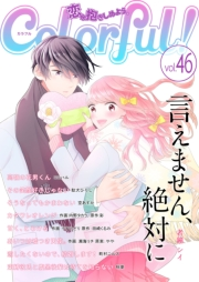 Colorful! vol.46