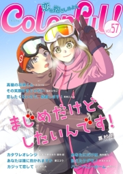 Colorful! vol.57