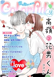 Colorful! vol.58