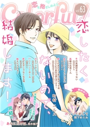 Colorful! vol.63