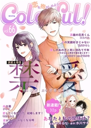 Colorful! vol.66