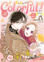 Colorful! vol.67