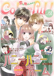 Colorful! vol.68