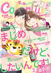 Colorful! vol.69