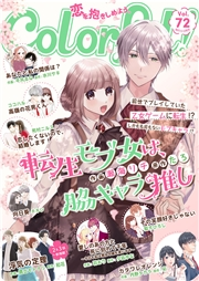 Colorful! vol.72