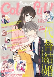 Colorful! vol.74