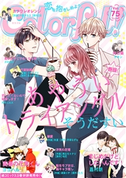 Colorful! vol.75