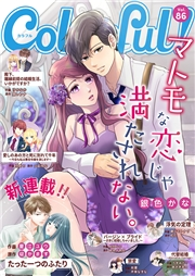 Colorful! vol.86