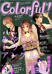 Colorful! vol.92