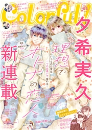 Colorful! vol.93