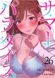 サマーパラダイス２６