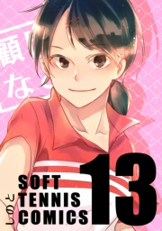 顧問など！13巻