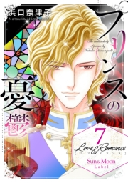 Love＆Romance7巻プリンスの憂鬱