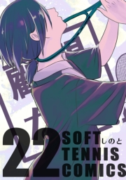 顧問など！22巻