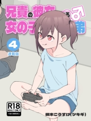 兄貴の彼女になる女の子になっちゃった弟【連載版】 （４）