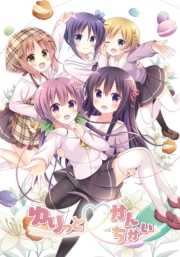 ゆりっとかんちがい 1
