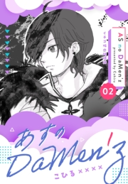 あすのDaMen'z 2 イチゴ坂の破壊神
