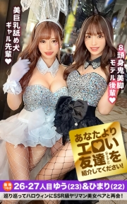 あなたよりエロい友達(ヤリマン)を紹介して下さい！ 26・27人目 ゆう&ひまり