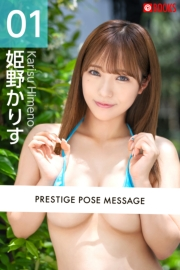PRESTIGE POSE MESSAGE 姫野かりす01