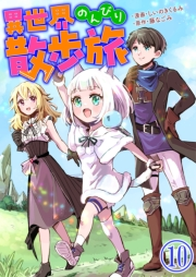 異世界のんびり散歩旅【単話版】 / 10話