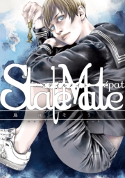 【期間限定価格】Stalemate/pat　ステイルメイト（1）