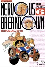 なあばすぶれいくだうん　６