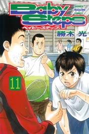 ベイビーステップ（11）