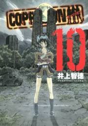 ＣＯＰＰＥＬＩＯＮ（10）