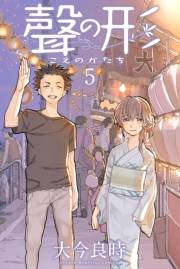 聲の形（５）
