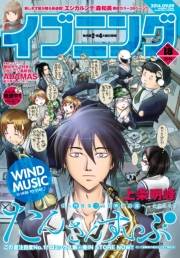 イブニング 2014年18号