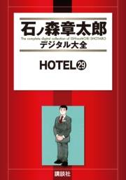 ＨＯＴＥＬ（29）