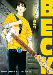 ＢＥＣＫ（12）