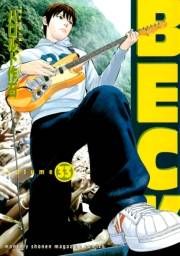 ＢＥＣＫ（33）