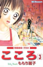 こころ　問題提起・万引き（３）