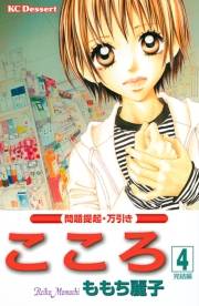 こころ　問題提起・万引き（４）