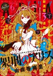 ＡＲＩＡ　2015年6月号[2015年4月28日発売]