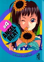 ＡＮＧＥＬ　ＢＥＡＴ（４）