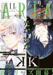 ＡＲＩＡ　2015年11月号[2015年9月28日発売]