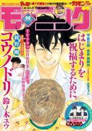 モーニング　2015年46号 [2015年10月15日発売]