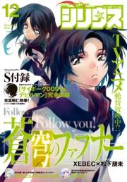 月刊少年シリウス　2015年12月号 [2015年10月26日発売]