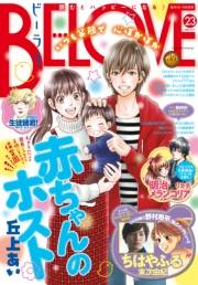ＢＥ・ＬＯＶＥ　2015年23号12月1日号 [2015年11月14日発売]